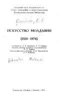 Искусство Молдавии, 1924-1974