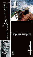 Read Pdf The Old Man and the Sea [Bulgarian]