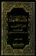 Bidāyat al-mujtahid wa-nihāyat al-muqtaṣid