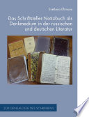 Das Schriftsteller-Notizbuch als Denkmedium in der russischen und deutschen Literatur