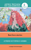Read Pdf Лучшие истории о любви / Best love stories