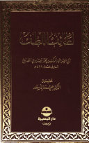 Laṭāʾif al-luṭf
