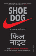 Read Pdf Shoe Dog (Marathi)