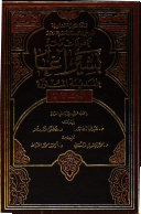 مخطوطات مكتبة بشير أغا بالمدينة المنورة