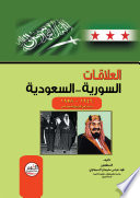 العلاقات السورية - السعودية 1946 - 1958
