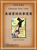 Read Pdf American Fairy Tales (美國童話故事選集)