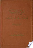 al-Ansāb al-muttafiqa