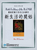 Ruth Fielding of the Red Mill (露絲菲爾汀系列之紅磨坊：新生活的開始)