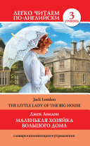 Read Pdf Маленькая хозяйка большого дома / The Little Lady Of The Big House
