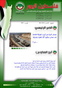 أرشيف نشرة فلسطين اليوم: تشرين الأول/ أكتوبر 2013