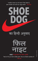 Read Pdf Shoe Dog (Hindi)