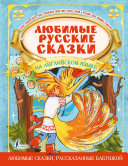 Read Pdf Любимые русские сказки на английском языке / Favorite Russian Fairy Tales in English