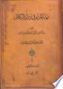 Nihāyat al-marām fī dirāyat al-kalām