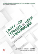 Read Pdf Unity и C#. Геймдев от идеи до реализации. 2-е изд.