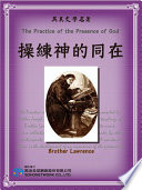 The Practice Of The Presence Of God 