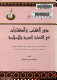 دور الكتب والمكتبات في الحضارة العربية الاسلامية