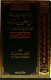 الإمام العلامة أبو عبد الله محمد بن خويز منداد، المالكي البصري البغدادي ت. 390 ه، وآراؤه الأصولية