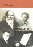 Read Pdf Mendeleyev. Shostakovich. Blok