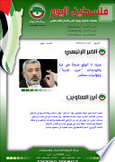 أرشيف نشرة فلسطين اليوم:تشرين الأول/ أكتوبر 2010