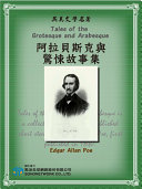Tales of the Grotesque and Arabesque (阿拉貝斯克與驚悚故事集) pdf