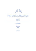 Historical Records 史记 pdf