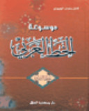موسوعة الخط العربي-خط الثلث