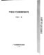 中国古代戏剧服饰研究/广东中华文化王季思学术基金丛书