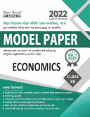 Read Pdf Economics Class - XII Model Paper Chapter wise Question Answer With Marking Scheme 2022- SBPD Publications