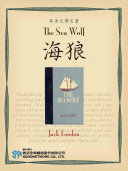 Read Pdf The Sea Wolf (海狼)