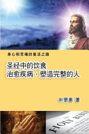 The Diet In The Bible Leads A Perfect Life Simplified Chinese Edition 
