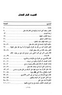 Munazarah fi al-Qur'an al-àzim