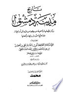 تاريخ مدينة دمشق - ج 51 : محمد بن أحمد