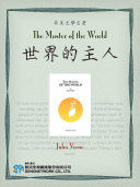 The Master of the World (世界的主人)