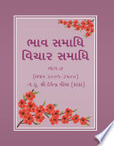 Bhaav Samadhi Vichaar Samadhi PDF Book By Devendra Ghia