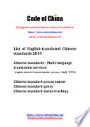 List of English-translated Chinese standards （DG） 2019