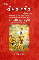 Srimad Bhagavadgita