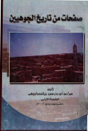 صفحات من تاريخ الجوهيين جوهي عمر أحمد أبو بكر سعيد بن الصعب Google Books
