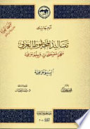تقاليد المخطوط العربي: الببليوجرافية