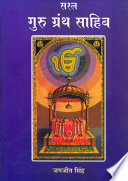 Saral Guru Granth Sahib Evam Sikh Dharam