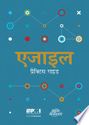 Agile Practice Guide  Hindi  Book PDF