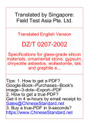 DZ T 0207 2002  Translated English of Chinese Standard   DZT 0207 2002  DZ T0207 2002  DZT0207 2002 