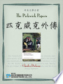 the-pickwick-papers-匹克威克外傳