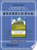 the-decline-and-fall-of-the-roman-empire-volume-4-羅馬帝國衰亡史-第四卷