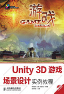 Read Pdf Unity 3D游戏场景设计实例教程
