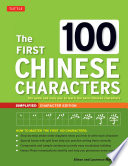 First 100 Chinese Characters  Simplified Character Edition