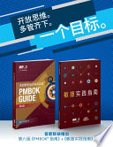A Guide to the Project Management Body of Knowledge (PMBOK(R) Guide-Sixth Edition / Agile Practice Guide Bundle (SIMPLIFIED CHINESE)