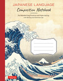 Japanese Language Composition Notebook