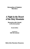 A Night in the Desert of the Holy Mountain Book PDF