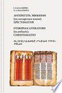 Ethiopian literature  in amharic  Book PDF