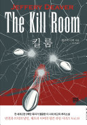 Vol.10 킬 룸(The Kill Room) [Pdf/ePub] eBook